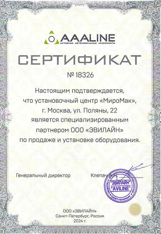 Сертификат Эвилайн